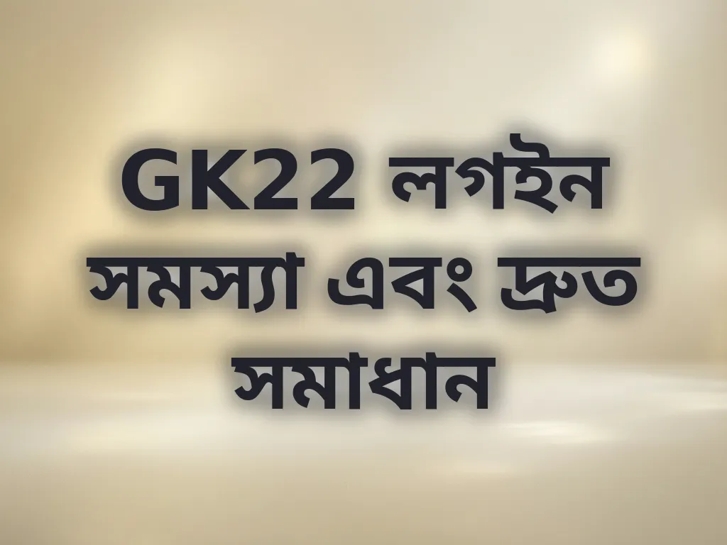 অ্যাকাউন্ট ফিক্স
