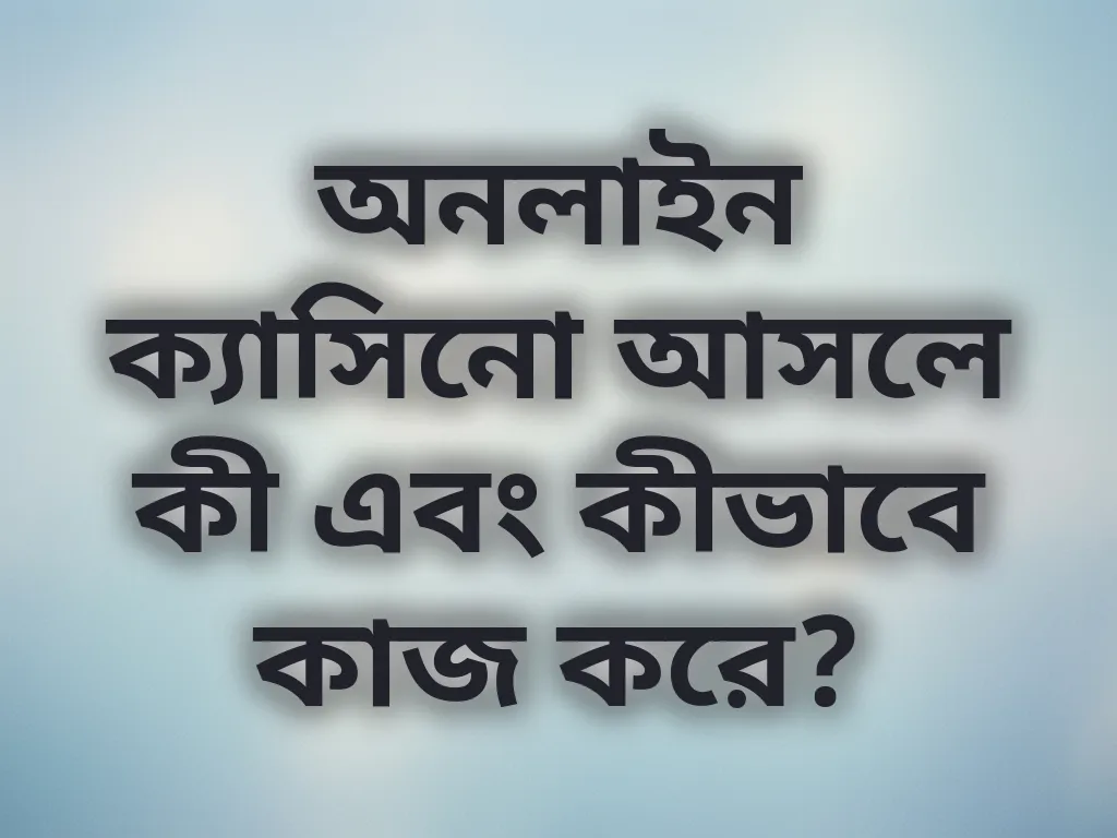 বেটিং বেসিকস